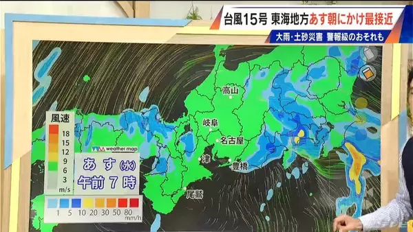 「【台風情報】台風15号 東海地方最接近は明日の未明から朝 遠ざかるときに注意 次第に雨が強まる!? 場合によっては警報級になるおそれ【予想進路】雨･風シミュレーション」の画像