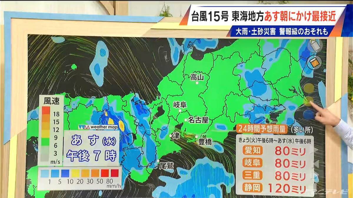 【台風情報】台風15号 東海地方最接近は明日の未明から朝 遠ざかるときに注意 次第に雨が強まる!? 場合によっては警報級になるおそれ【予想進路】雨･風シミュレーション