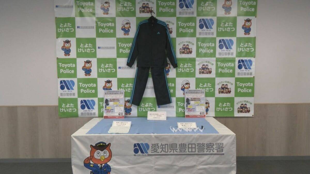 愛知･豊田市の女子高校生強盗殺人事件 未解決のままあすで18年 現場にあった｢結束バンド｣や｢ハンドタオル｣と同じ種類の遺留品も公開