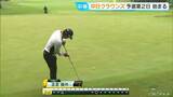 「熱戦続く中日クラウンズ 2日目 雨のため一時中断 注目の高校1年生 加藤金次郎(15) 決勝進出なるか」の画像3