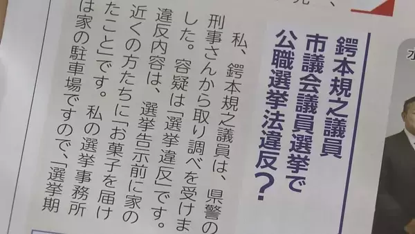 「選挙直前に“慣習”で菓子折り配った77歳市議 きょう議会で改めて弁明の上｢選挙違反ならバッジを…｣ ｢あした選挙があれば今の票より必ず増えます｣ 岐阜･本巣市」の画像