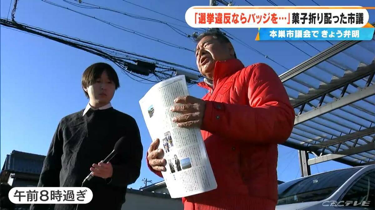 選挙直前に“慣習”で菓子折り配った77歳市議 きょう議会で改めて弁明の上｢選挙違反ならバッジを…｣ ｢あした選挙があれば今の票より必ず増えます｣ 岐阜･本巣市