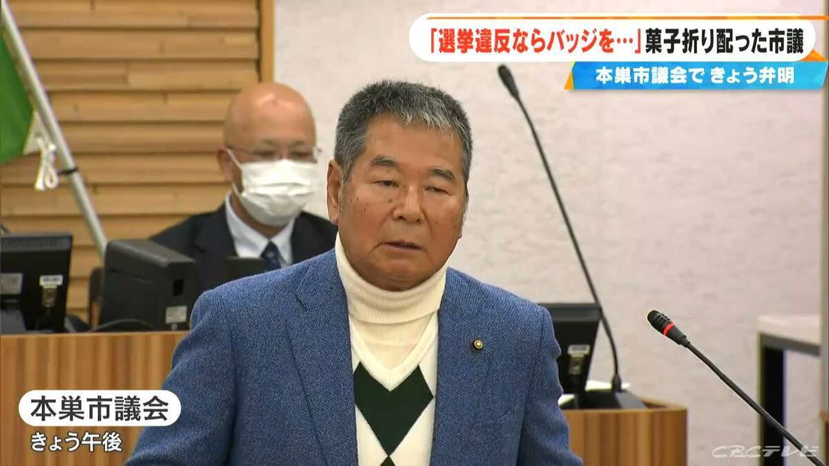 選挙直前に“慣習”で菓子折り配った77歳市議 きょう議会で改めて弁明の上｢選挙違反ならバッジを…｣ ｢あした選挙があれば今の票より必ず増えます｣ 岐阜･本巣市
