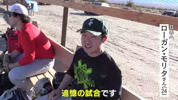 「｢夢が叶った試合｣ 戦後80年目のプレイボール アメリカの“日系人”強制収容所の跡地に野球場を再建 10万人超が収容された歴史を語り継ぐために」の画像