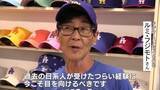 「｢夢が叶った試合｣ 戦後80年目のプレイボール アメリカの“日系人”強制収容所の跡地に野球場を再建 10万人超が収容された歴史を語り継ぐために」の画像16