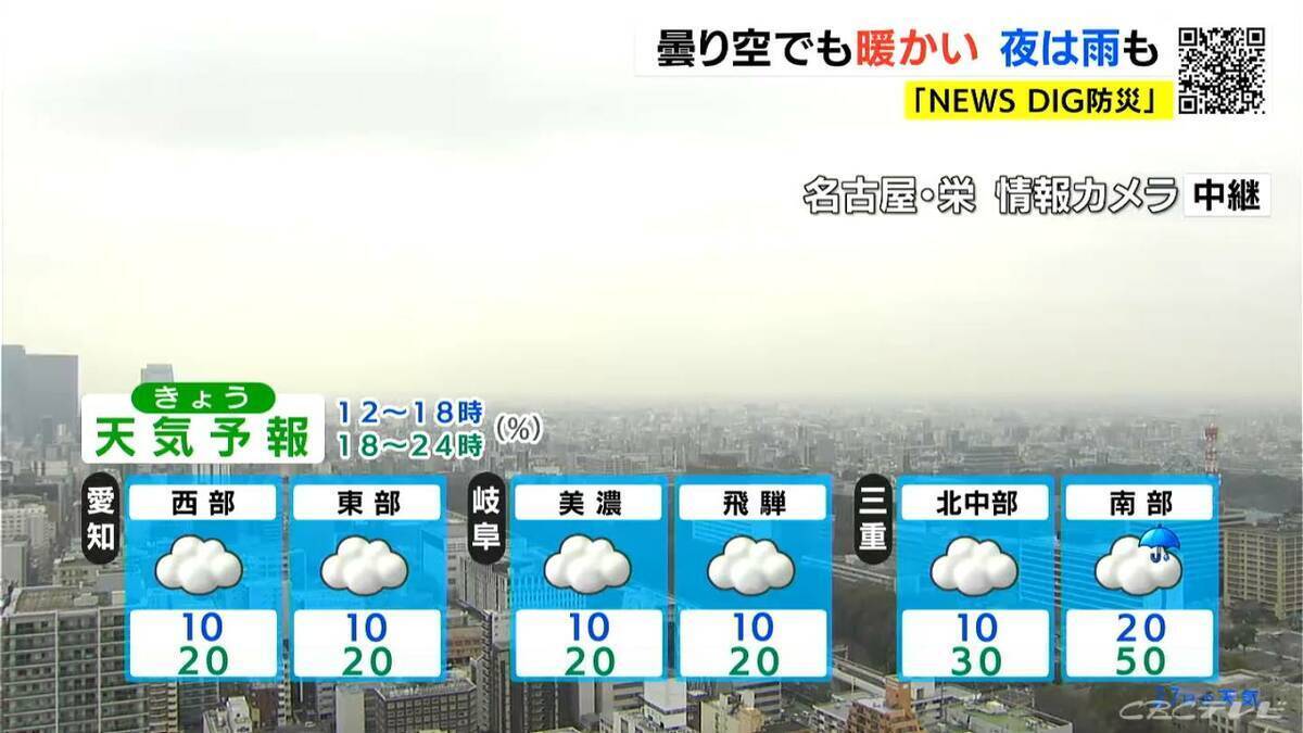 週末は各地で4月並みの陽気に きょうの予想最高気温は名古屋･岐阜で18℃ 夜は雨の降る所も 愛知･岐阜･三重の天気予報（2/27 昼）