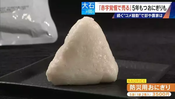 「｢仕入れが高すぎて…｣ コメで1億5000万円の赤字 在庫は去年の約2倍 価格下落で卸売業者は悲鳴」の画像