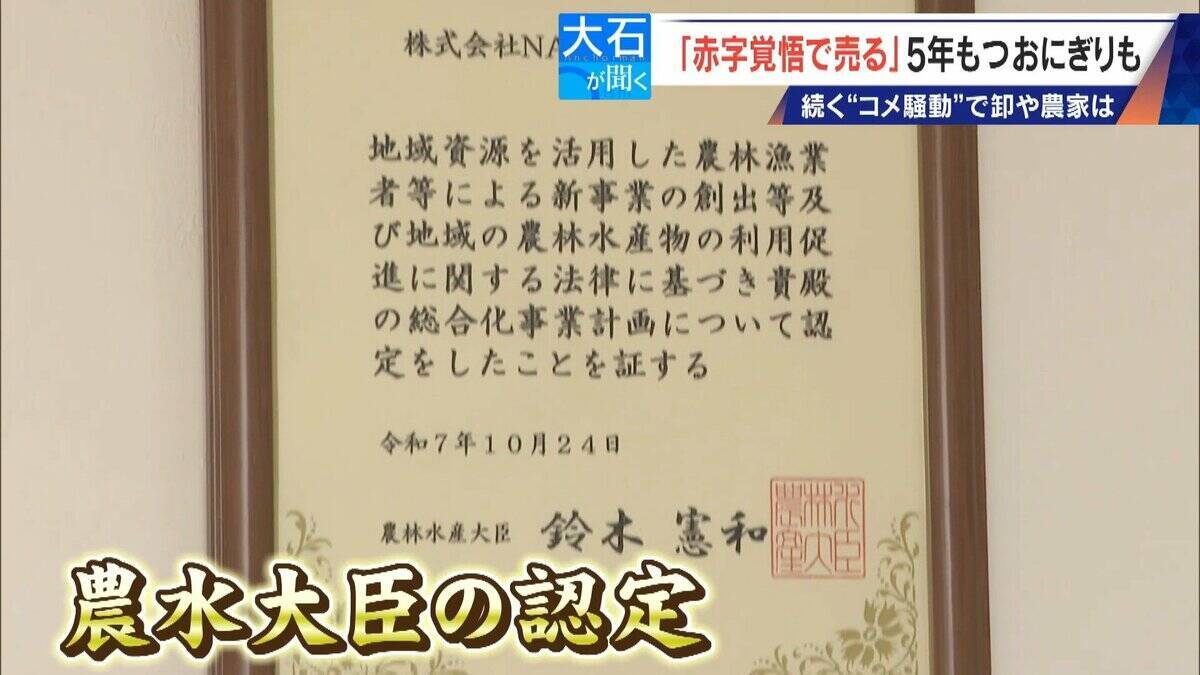 ｢仕入れが高すぎて…｣ コメで1億5000万円の赤字 在庫は去年の約2倍 価格下落で卸売業者は悲鳴