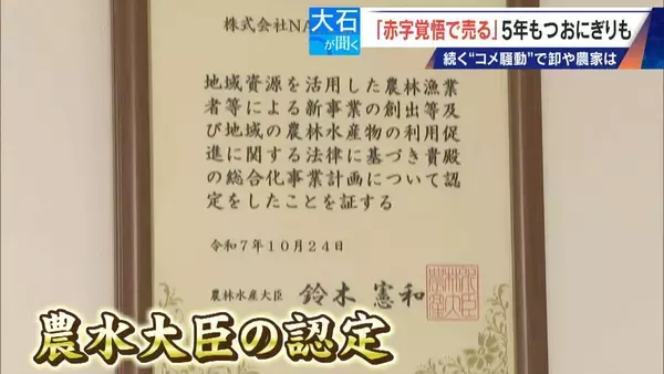 「｢仕入れが高すぎて…｣ コメで1億5000万円の赤字 在庫は去年の約2倍 価格下落で卸売業者は悲鳴」の画像