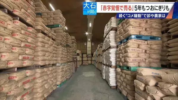 「｢仕入れが高すぎて…｣ コメで1億5000万円の赤字 在庫は去年の約2倍 価格下落で卸売業者は悲鳴」の画像