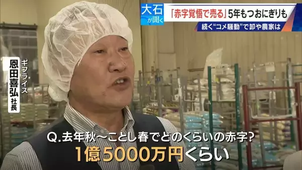 「｢仕入れが高すぎて…｣ コメで1億5000万円の赤字 在庫は去年の約2倍 価格下落で卸売業者は悲鳴」の画像