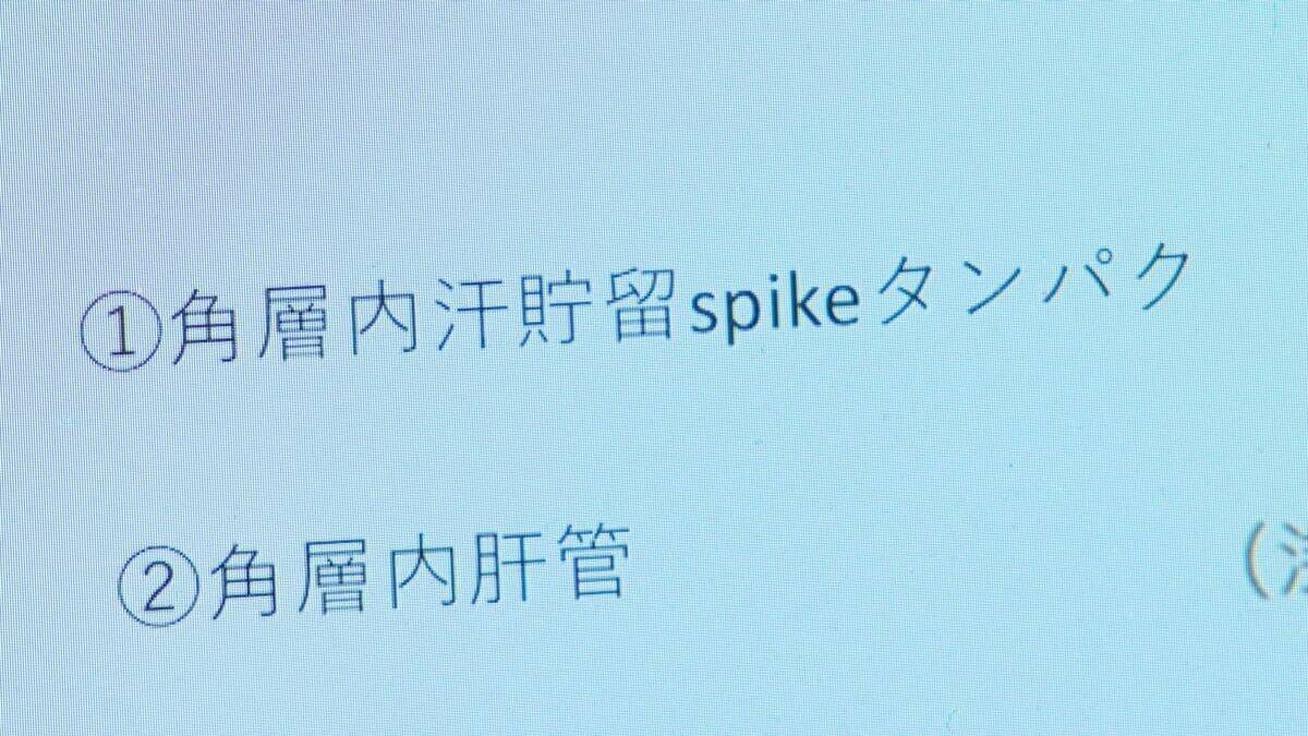 腕や足に赤い“水ぶくれの跡” 新型コロナワクチン接種後 皮膚に湿疹が…医師は患部にワクチン由来の“ある物質”を発見【“ワクチン後遺症”を考える シリーズ10】