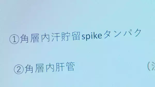 「腕や足に赤い“水ぶくれの跡” 新型コロナワクチン接種後 皮膚に湿疹が…医師は患部にワクチン由来の“ある物質”を発見【“ワクチン後遺症”を考える シリーズ10】」の画像