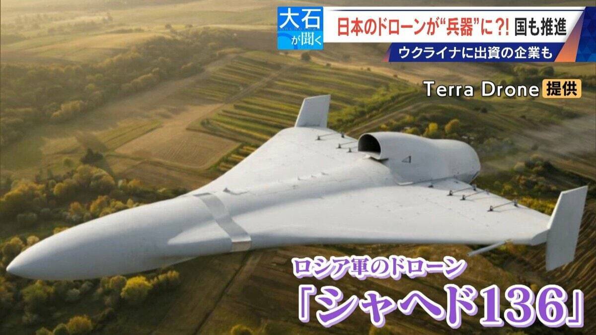 撮影･輸送から“兵器”へ?! 国産ドローン 手りゅう弾搭載のものも…｢日本にないと大変なことに｣ ウクライナと提携の企業も