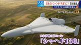 「撮影･輸送から“兵器”へ?! 国産ドローン 手りゅう弾搭載のものも…｢日本にないと大変なことに｣ ウクライナと提携の企業も」の画像10