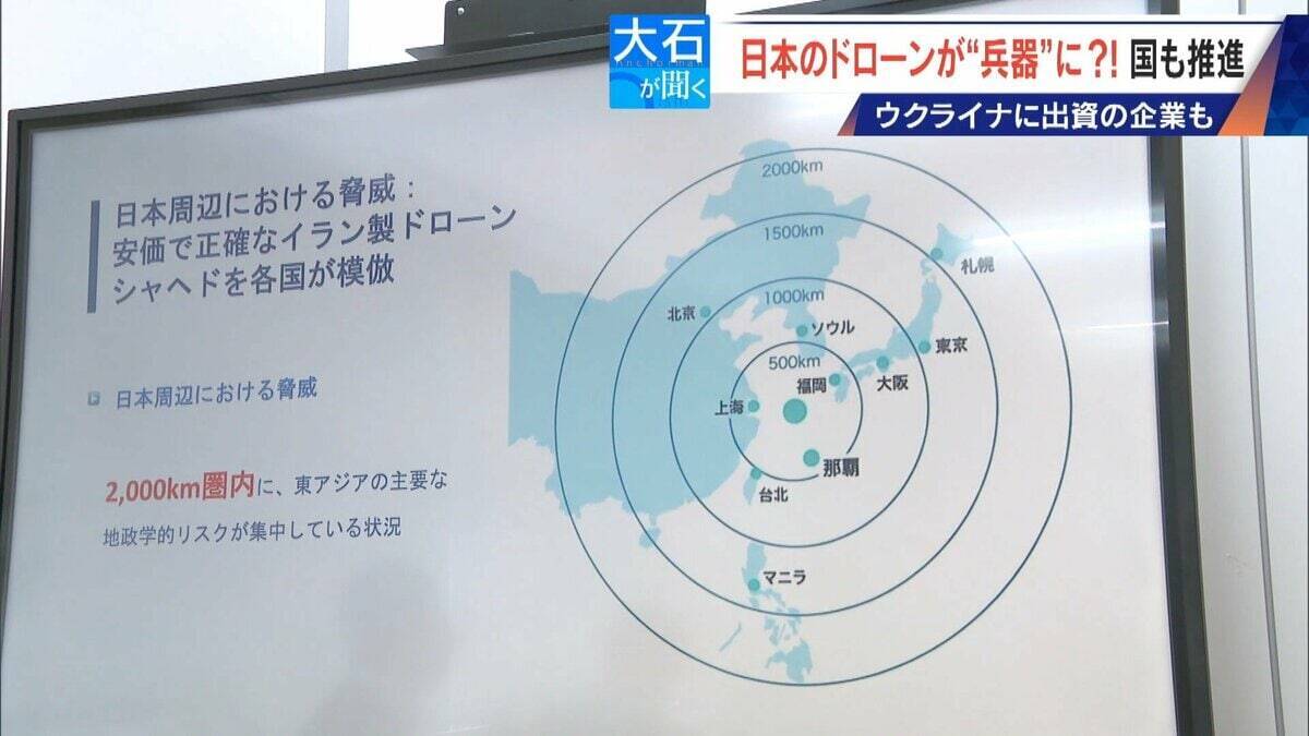 撮影･輸送から“兵器”へ?! 国産ドローン 手りゅう弾搭載のものも…｢日本にないと大変なことに｣ ウクライナと提携の企業も