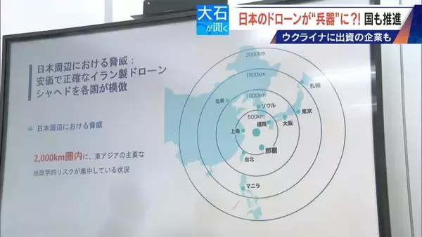 「撮影･輸送から“兵器”へ?! 国産ドローン 手りゅう弾搭載のものも…｢日本にないと大変なことに｣ ウクライナと提携の企業も」の画像