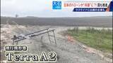 「撮影･輸送から“兵器”へ?! 国産ドローン 手りゅう弾搭載のものも…｢日本にないと大変なことに｣ ウクライナと提携の企業も」の画像13