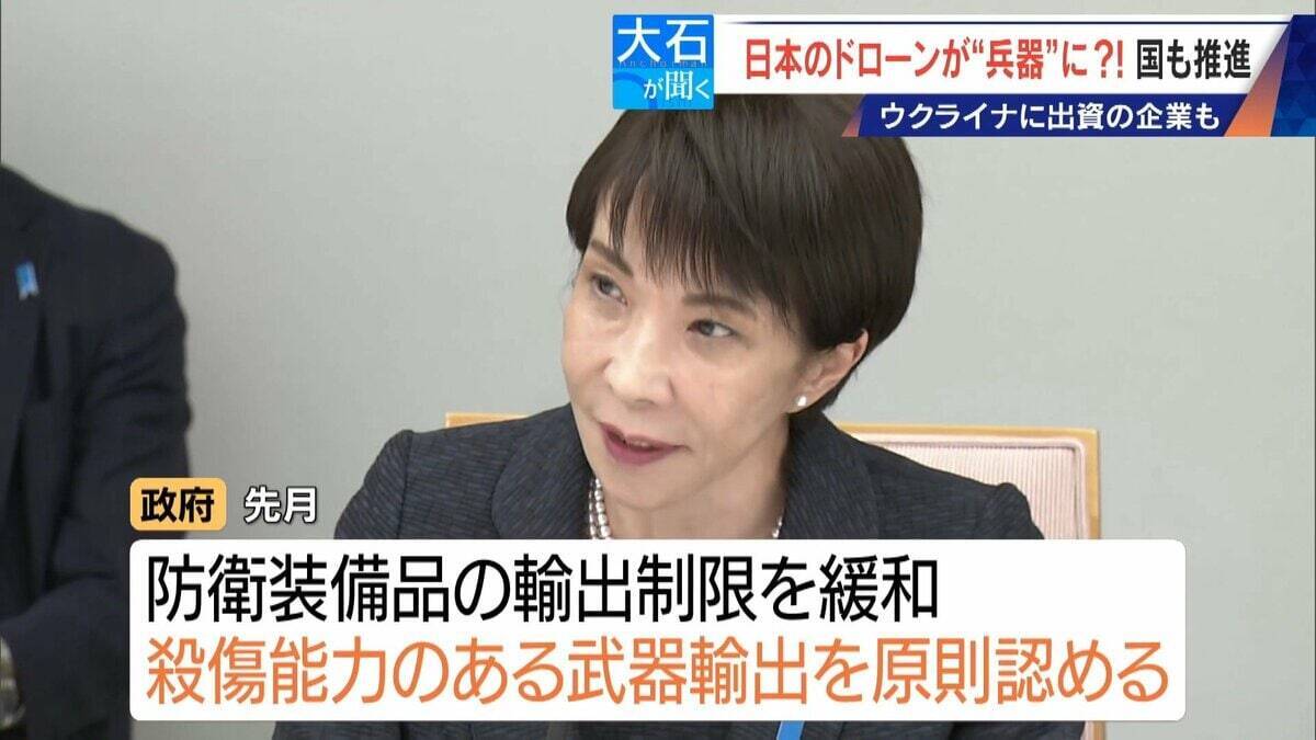 撮影･輸送から“兵器”へ?! 国産ドローン 手りゅう弾搭載のものも…｢日本にないと大変なことに｣ ウクライナと提携の企業も
