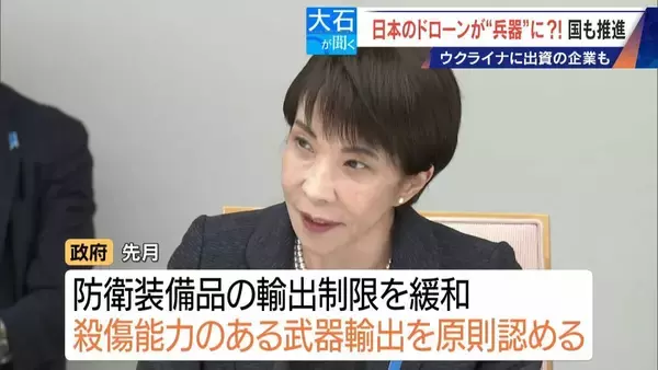 「撮影･輸送から“兵器”へ?! 国産ドローン 手りゅう弾搭載のものも…｢日本にないと大変なことに｣ ウクライナと提携の企業も」の画像