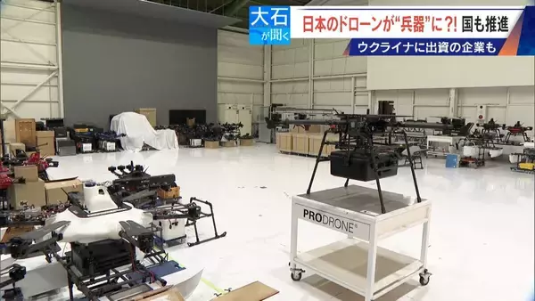 「撮影･輸送から“兵器”へ?! 国産ドローン 手りゅう弾搭載のものも…｢日本にないと大変なことに｣ ウクライナと提携の企業も」の画像