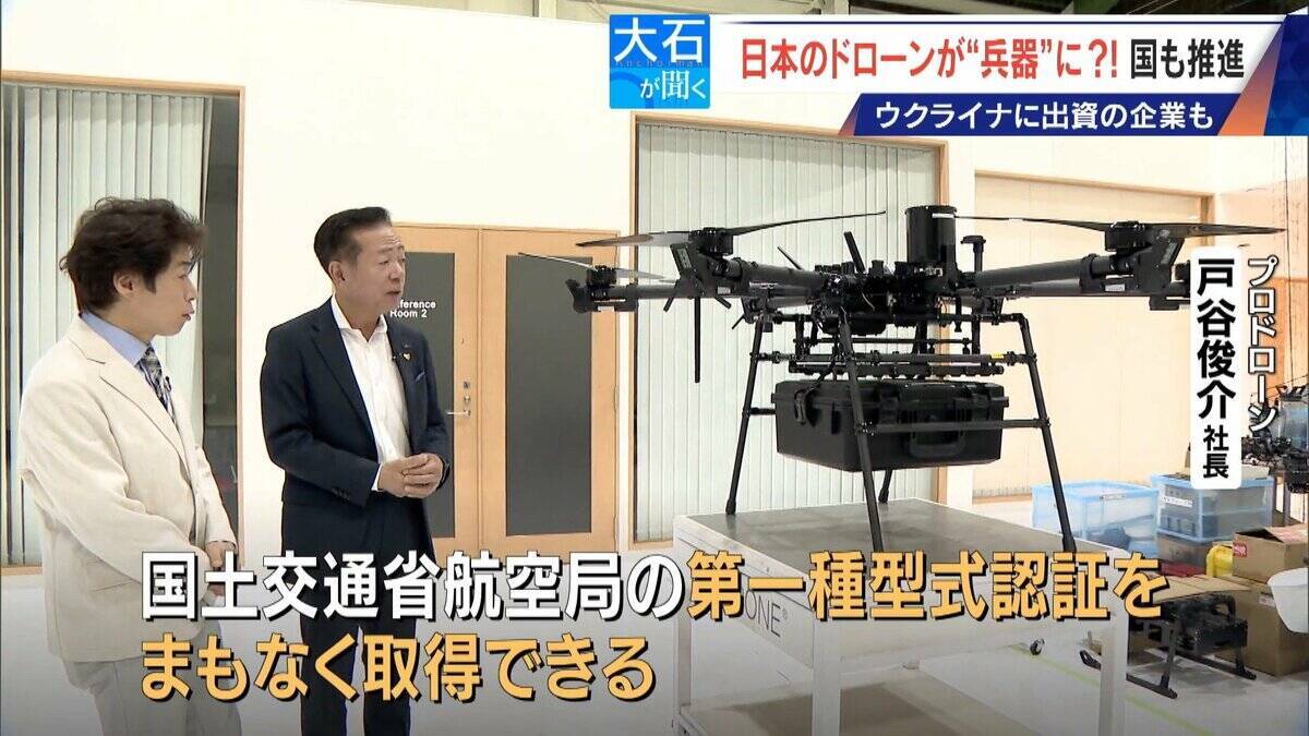 撮影･輸送から“兵器”へ?! 国産ドローン 手りゅう弾搭載のものも…｢日本にないと大変なことに｣ ウクライナと提携の企業も
