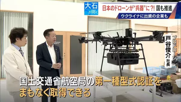 「撮影･輸送から“兵器”へ?! 国産ドローン 手りゅう弾搭載のものも…｢日本にないと大変なことに｣ ウクライナと提携の企業も」の画像