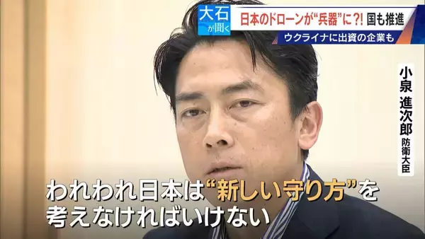 「撮影･輸送から“兵器”へ?! 国産ドローン 手りゅう弾搭載のものも…｢日本にないと大変なことに｣ ウクライナと提携の企業も」の画像
