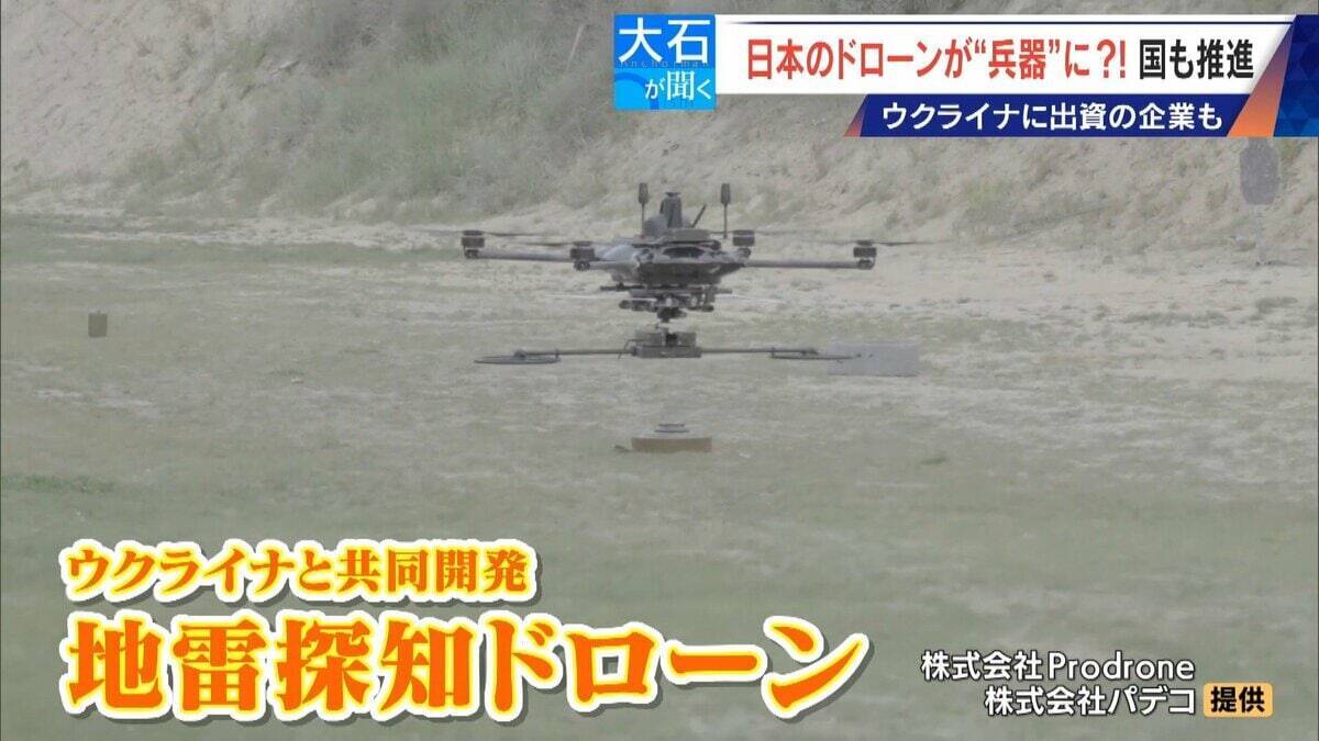 撮影･輸送から“兵器”へ?! 国産ドローン 手りゅう弾搭載のものも…｢日本にないと大変なことに｣ ウクライナと提携の企業も