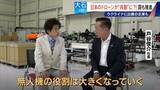 「撮影･輸送から“兵器”へ?! 国産ドローン 手りゅう弾搭載のものも…｢日本にないと大変なことに｣ ウクライナと提携の企業も」の画像8