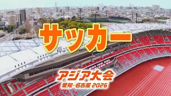 元日本代表DF 内田篤人コーチ率いるサッカー女子 日本代表の選手一覧【アジア大会 愛知･名古屋 2026】
