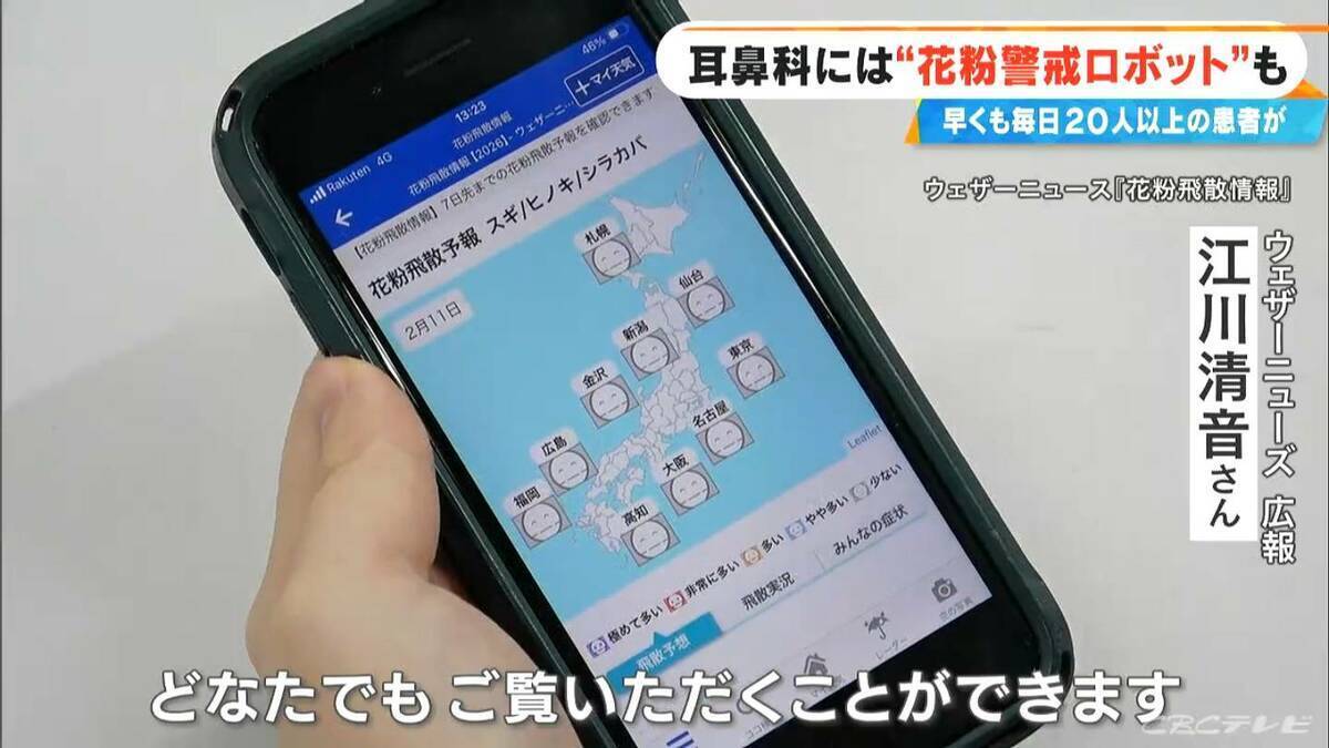 花粉症シーズン到来の耳鼻科に秘密兵器 “花粉警戒ロボット” ｢ことしは早めに受診する人が多い…｣