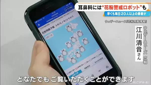 「花粉症シーズン到来の耳鼻科に秘密兵器 “花粉警戒ロボット” ｢ことしは早めに受診する人が多い…｣」の画像