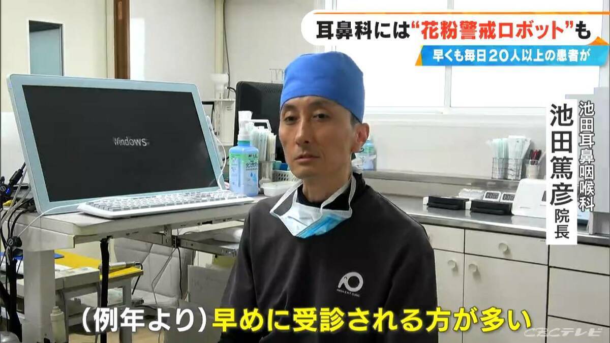 花粉症シーズン到来の耳鼻科に秘密兵器 “花粉警戒ロボット” ｢ことしは早めに受診する人が多い…｣