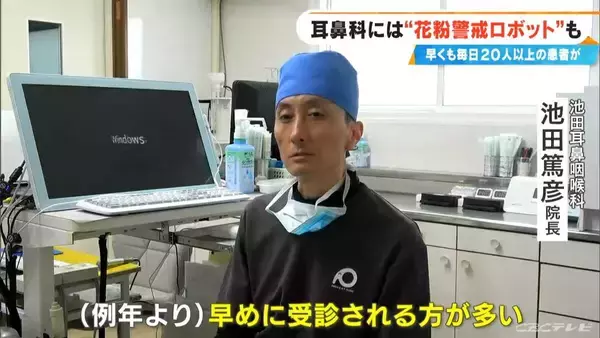 「花粉症シーズン到来の耳鼻科に秘密兵器 “花粉警戒ロボット” ｢ことしは早めに受診する人が多い…｣」の画像