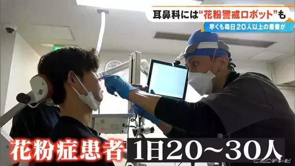 「花粉症シーズン到来の耳鼻科に秘密兵器 “花粉警戒ロボット” ｢ことしは早めに受診する人が多い…｣」の画像