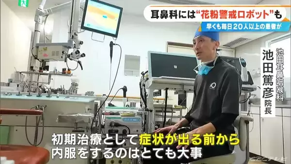 「花粉症シーズン到来の耳鼻科に秘密兵器 “花粉警戒ロボット” ｢ことしは早めに受診する人が多い…｣」の画像