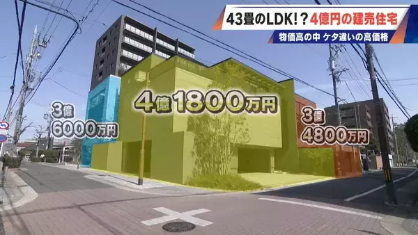 「｢バブルを超えた｣ 住宅高騰 43畳のLDKに20畳のバルコニー 4億円超でも売れる“建売住宅” 名古屋の超高級物件事情」の画像