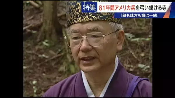 「きっかけは境内に落下した“B29の破片” アメリカ兵を81年間弔う寺 ｢敵も味方も命は一緒｣ 命の尊さを次の世代へ」の画像