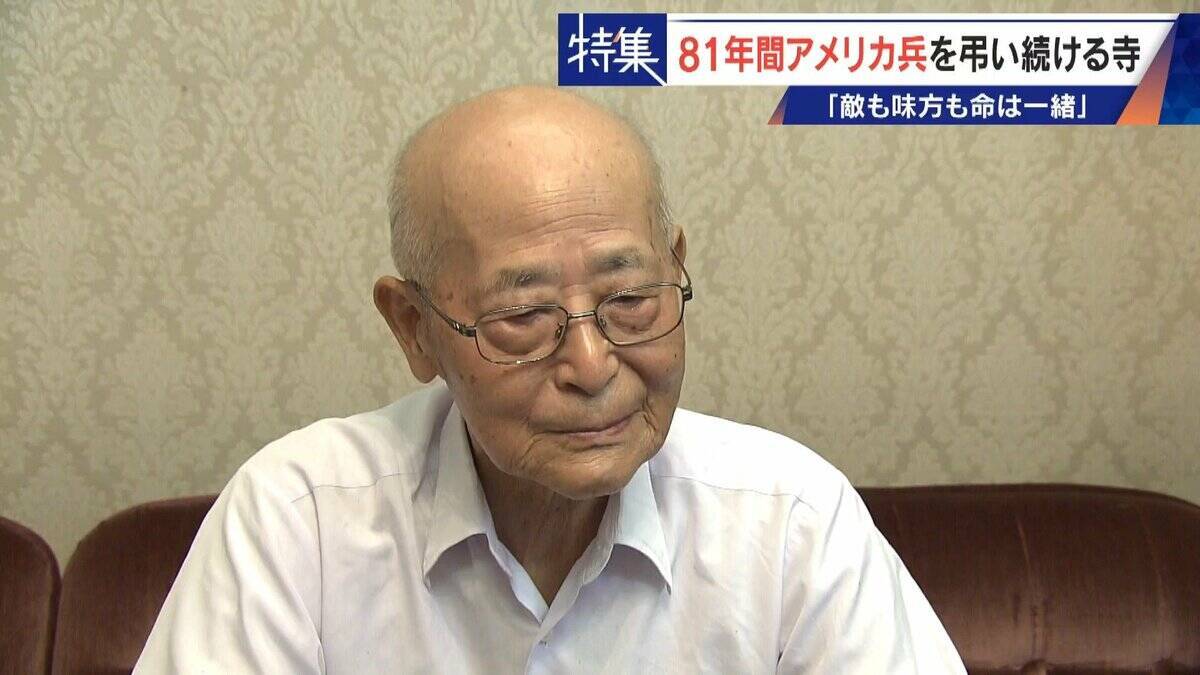 きっかけは境内に落下した“B29の破片” アメリカ兵を81年間弔う寺 ｢敵も味方も命は一緒｣ 命の尊さを次の世代へ