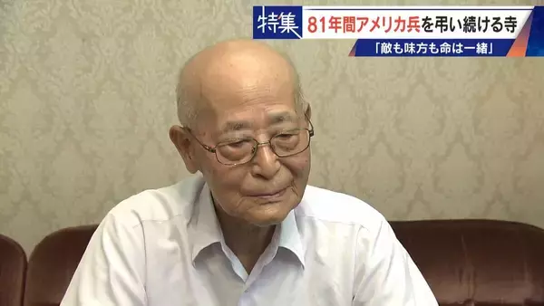 「きっかけは境内に落下した“B29の破片” アメリカ兵を81年間弔う寺 ｢敵も味方も命は一緒｣ 命の尊さを次の世代へ」の画像