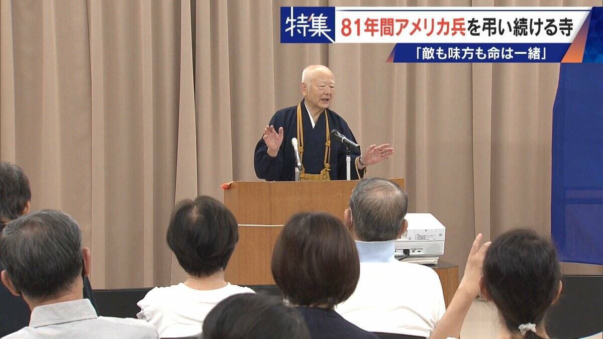 きっかけは境内に落下した“B29の破片” アメリカ兵を81年間弔う寺 ｢敵も味方も命は一緒｣ 命の尊さを次の世代へ
