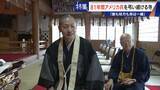 「きっかけは境内に落下した“B29の破片” アメリカ兵を81年間弔う寺 ｢敵も味方も命は一緒｣ 命の尊さを次の世代へ」の画像14