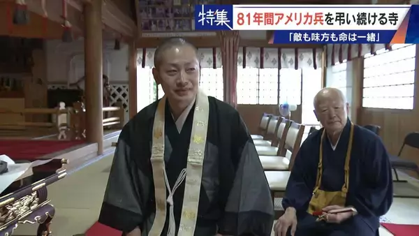 「きっかけは境内に落下した“B29の破片” アメリカ兵を81年間弔う寺 ｢敵も味方も命は一緒｣ 命の尊さを次の世代へ」の画像