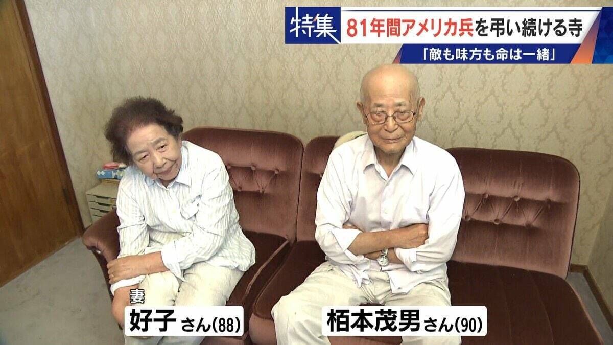 きっかけは境内に落下した“B29の破片” アメリカ兵を81年間弔う寺 ｢敵も味方も命は一緒｣ 命の尊さを次の世代へ