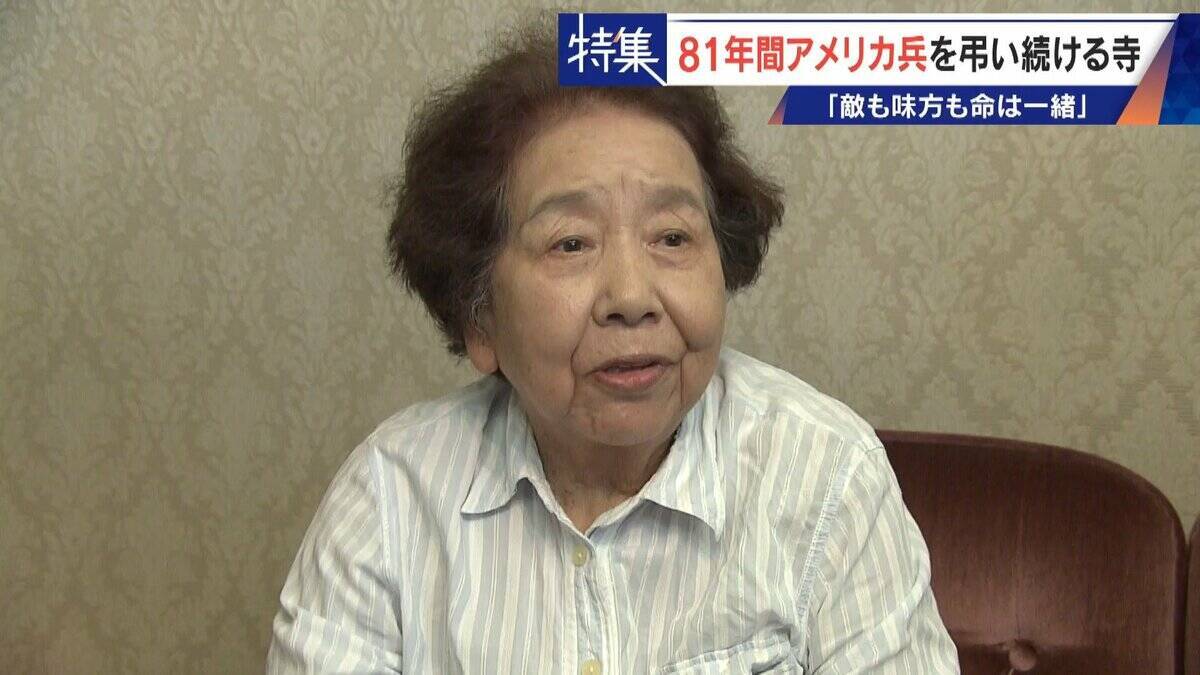 きっかけは境内に落下した“B29の破片” アメリカ兵を81年間弔う寺 ｢敵も味方も命は一緒｣ 命の尊さを次の世代へ
