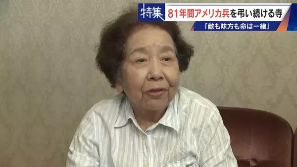 「きっかけは境内に落下した“B29の破片” アメリカ兵を81年間弔う寺 ｢敵も味方も命は一緒｣ 命の尊さを次の世代へ」の画像