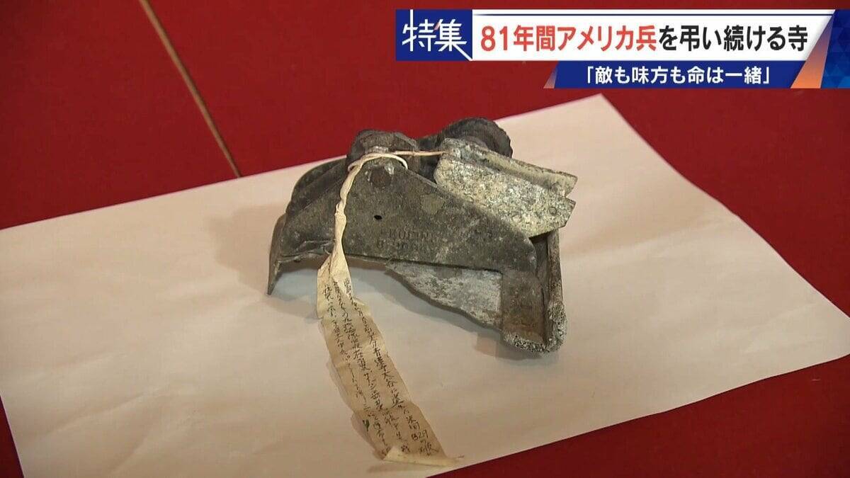 きっかけは境内に落下した“B29の破片” アメリカ兵を81年間弔う寺 ｢敵も味方も命は一緒｣ 命の尊さを次の世代へ