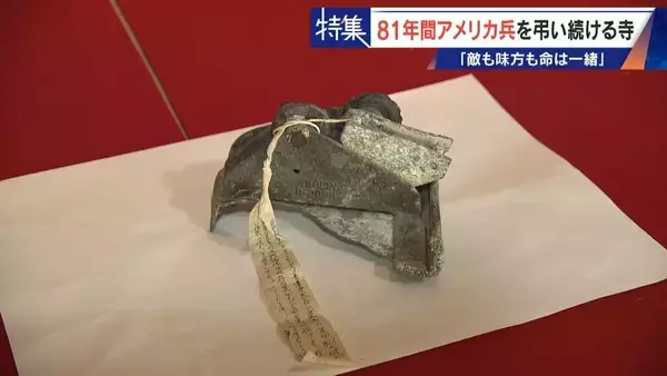 「きっかけは境内に落下した“B29の破片” アメリカ兵を81年間弔う寺 ｢敵も味方も命は一緒｣ 命の尊さを次の世代へ」の画像