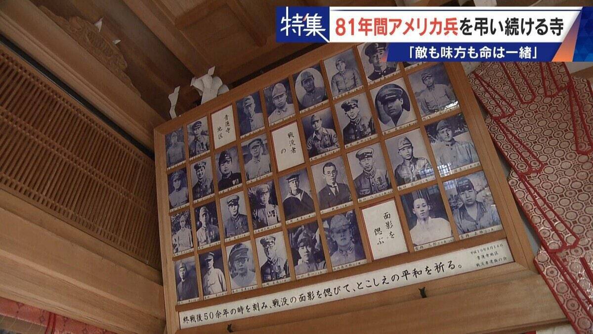 きっかけは境内に落下した“B29の破片” アメリカ兵を81年間弔う寺 ｢敵も味方も命は一緒｣ 命の尊さを次の世代へ
